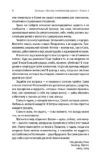 Беседы с Богом. Необычный Диалог. Книга 3 — изображение 5