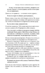 Беседы с Богом. Необычный Диалог. Книга 3 — изображение 9