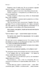 Беседы с Богом. Необычный Диалог. Книга 3 — изображение 10