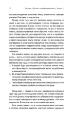 Беседы с Богом. Необычный Диалог. Книга 1 — изображение 6