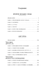 Второе кольцо силы. Дар Орла — изображение 4