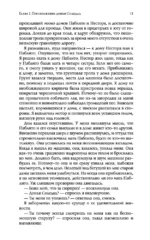 Второе кольцо силы. Дар Орла — изображение 10