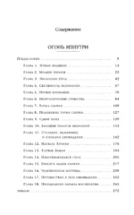 Огонь изнутри. Сила безмолвия — изображение 4