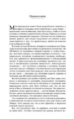 Огонь изнутри. Сила безмолвия — изображение 7