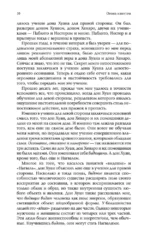 Огонь изнутри. Сила безмолвия — изображение 8