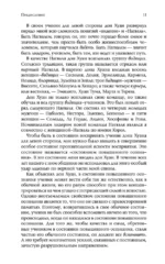 Огонь изнутри. Сила безмолвия — изображение 9