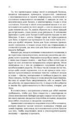 Огонь изнутри. Сила безмолвия — изображение 10