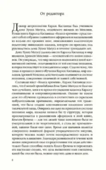 Колесо времени. Беседы с Карлосом Кастанедой — изображение 4
