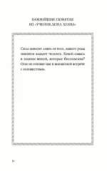 Колесо времени. Беседы с Карлосом Кастанедой — изображение 9