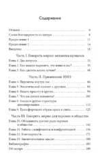 Ненасильственное общение в конфликтах и разногласиях. Говорить мирно в мире, полном конфликтов — изображение 7
