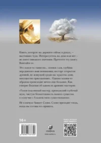 Мастер. О преображении интеллектуала в просветленного — Эзотерические знания