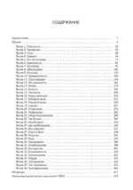 Мастер. О преображении интеллектуала в просветленного — изображение 3