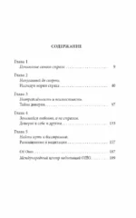 Страх: Осознание и принятие нестабильности жизни — изображение 4