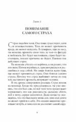 Страх: Осознание и принятие нестабильности жизни — изображение 6