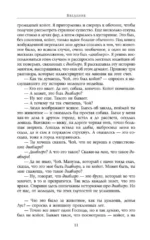 Учение Дона Хуана. Отдельная реальность — изображение 7
