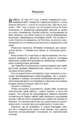 Путешествие в Икстлан. Сказки о силе — изображение 7