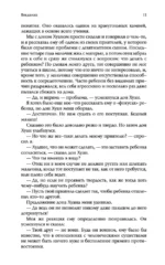 Путешествие в Икстлан. Сказки о силе — изображение 10