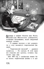 Космические сыщики. Научные сказки — изображение 4