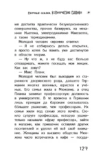 Космические сыщики. Научные сказки — изображение 5
