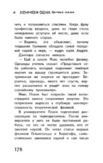 Космические сыщики. Научные сказки — изображение 6