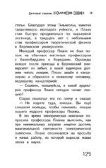 Космические сыщики. Научные сказки — изображение 7