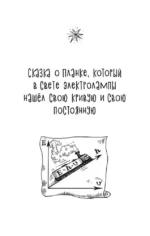 Космические сыщики. Научные сказки — изображение 8