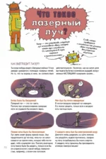 Наука не скука. Учёные ответы на детские вопросы — изображение 6