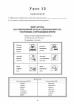 Русский язык. Первые шаги. Часть 2 — изображение 3