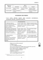 Русский язык. Первые шаги. Часть 2 — изображение 4