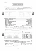 Русский язык. Первые шаги. Часть 2 — изображение 6