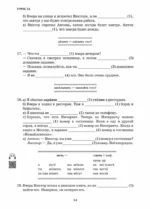 Русский язык. Первые шаги. Часть 2 — изображение 8