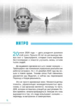 Трансерфинг себя — изображение 11