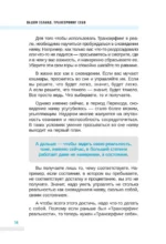Трансерфинг себя — изображение 13