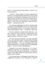 Трансерфинг себя — изображение 14