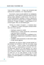 Трансерфинг себя — изображение 15