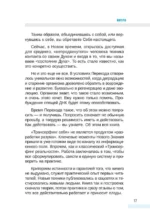Трансерфинг себя — изображение 16