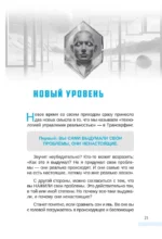 Трансерфинг себя — изображение 18