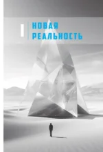 Трансерфинг себя — изображение 19
