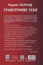 Трансерфинг себя — изображение 3