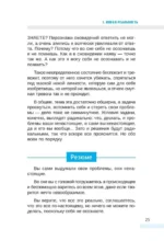 Трансерфинг себя — изображение 24