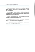 Трансерфинг себя — изображение 28