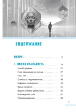Трансерфинг себя — изображение 4