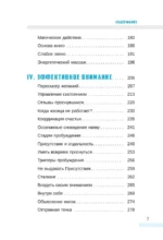 Трансерфинг себя — изображение 6