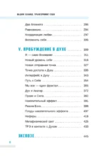 Трансерфинг себя — изображение 7