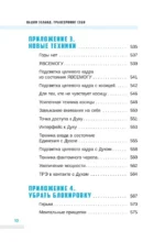 Трансерфинг себя — изображение 9