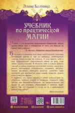Учебник по практической магии. Часть 1 — изображение 2