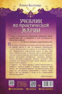 Учебник по практической магии. Часть 1 — Эзотерические знания
