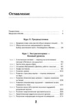 Учебник по практической магии. Часть 1 — изображение 3