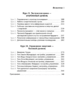 Учебник по практической магии. Часть 1 — изображение 4