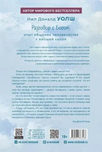 Разговор с Богом. Опыт общения человечества с высшей силой — Эзотерические знания